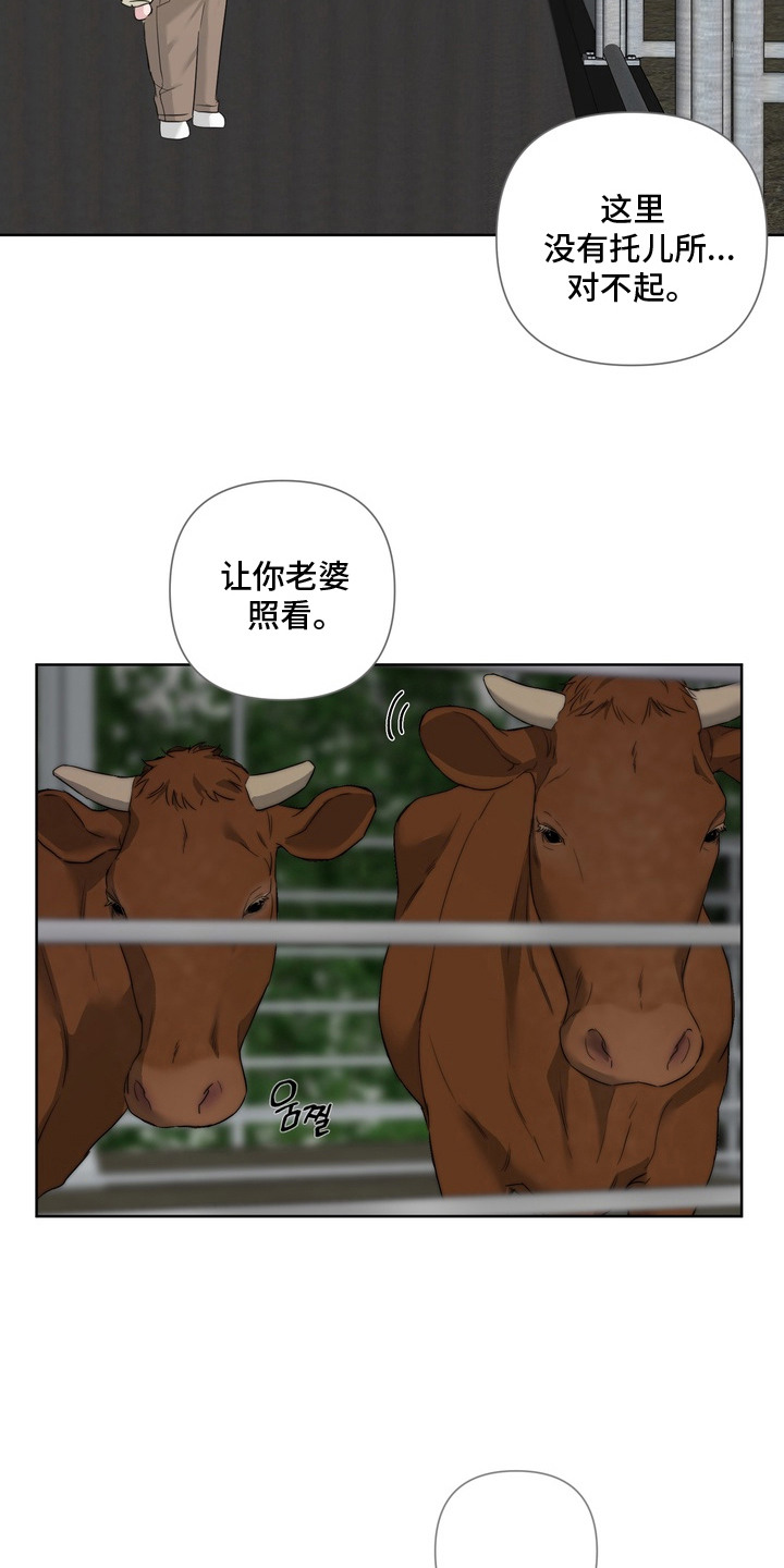 白狐日记 - 牲口棚 - 第17页