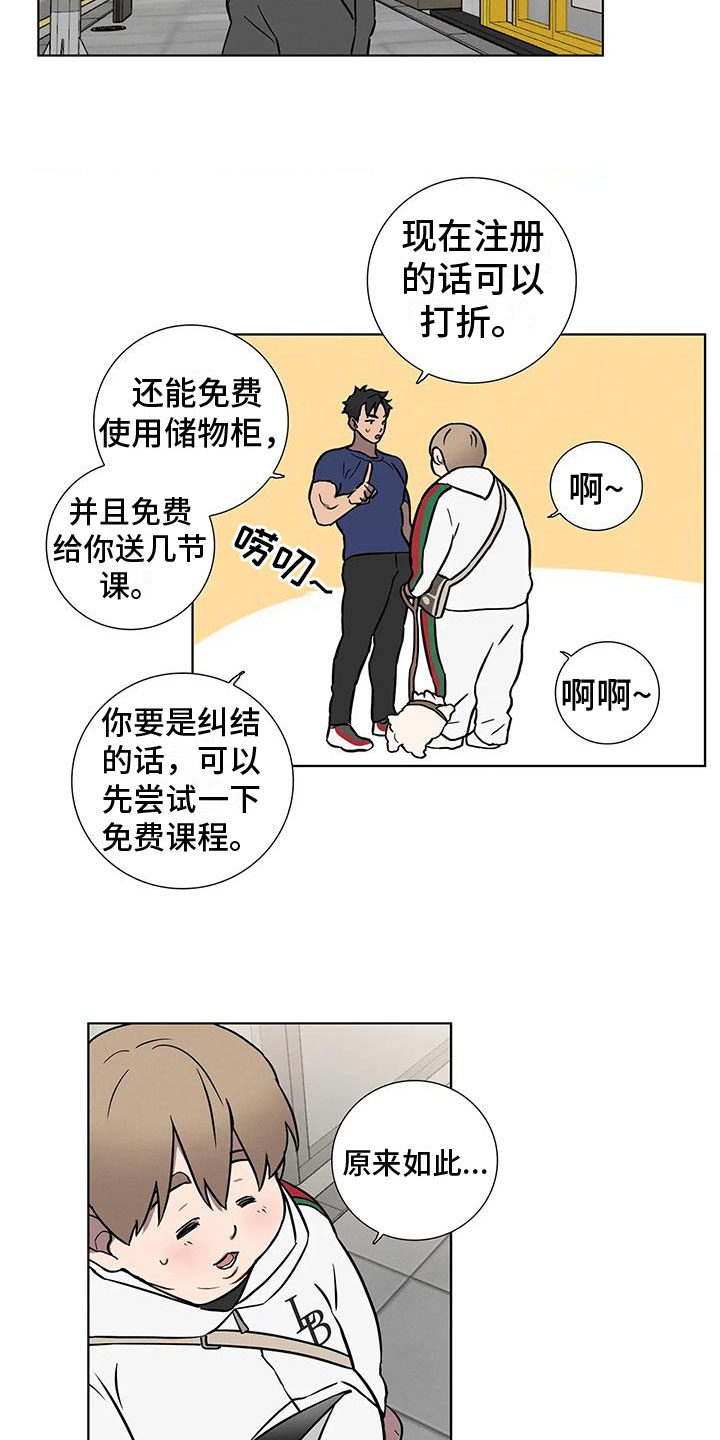 爱的健身房 - 健身了解一下 - 第22页