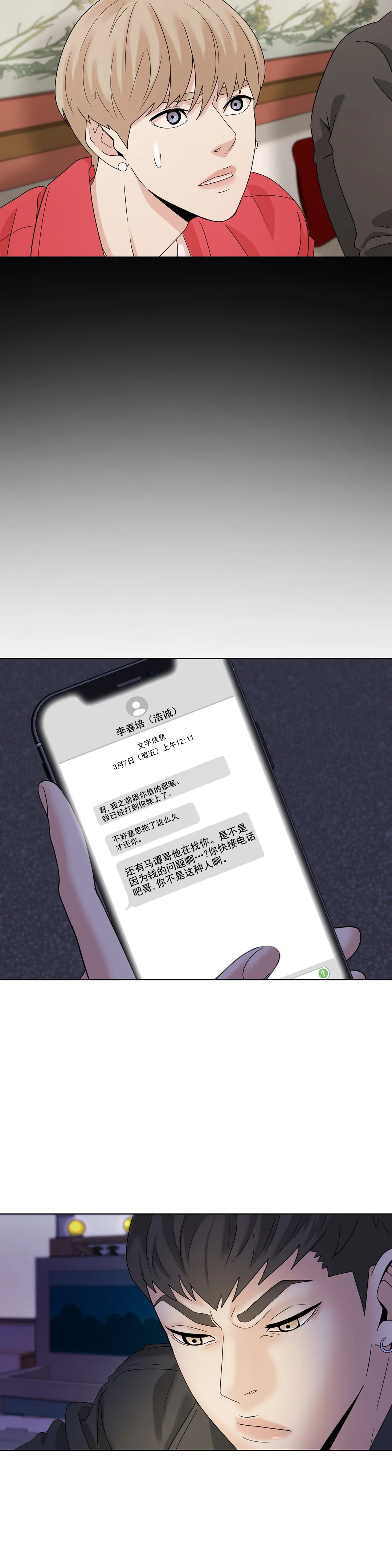 珍珠少年 - 还钱 - 第16页