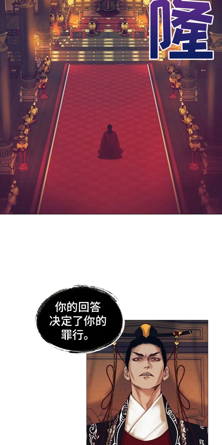 鬼夜曲 - 逮捕 - 第24页