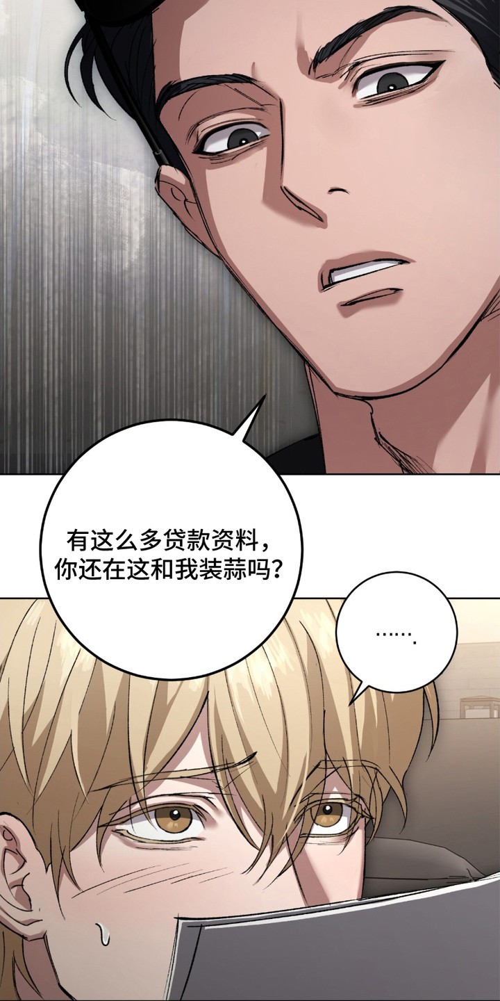 心的距离 - 上门讨债 - 第17页