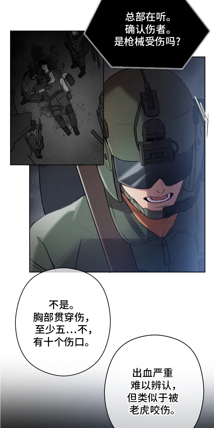 幸存者的曙光 - 黑鹰坠落 - 第5页