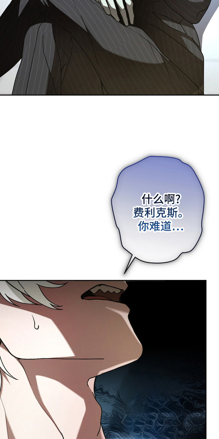 无间搭档 - 背叛 - 第25页