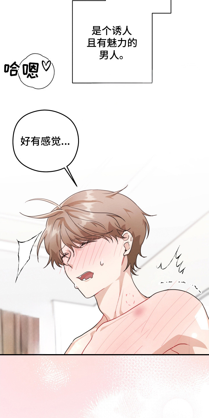 人渣退散计划 - 电视剧男主 - 第22页