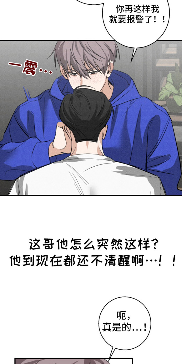 腹黑初恋 - 步步紧逼 - 第18页