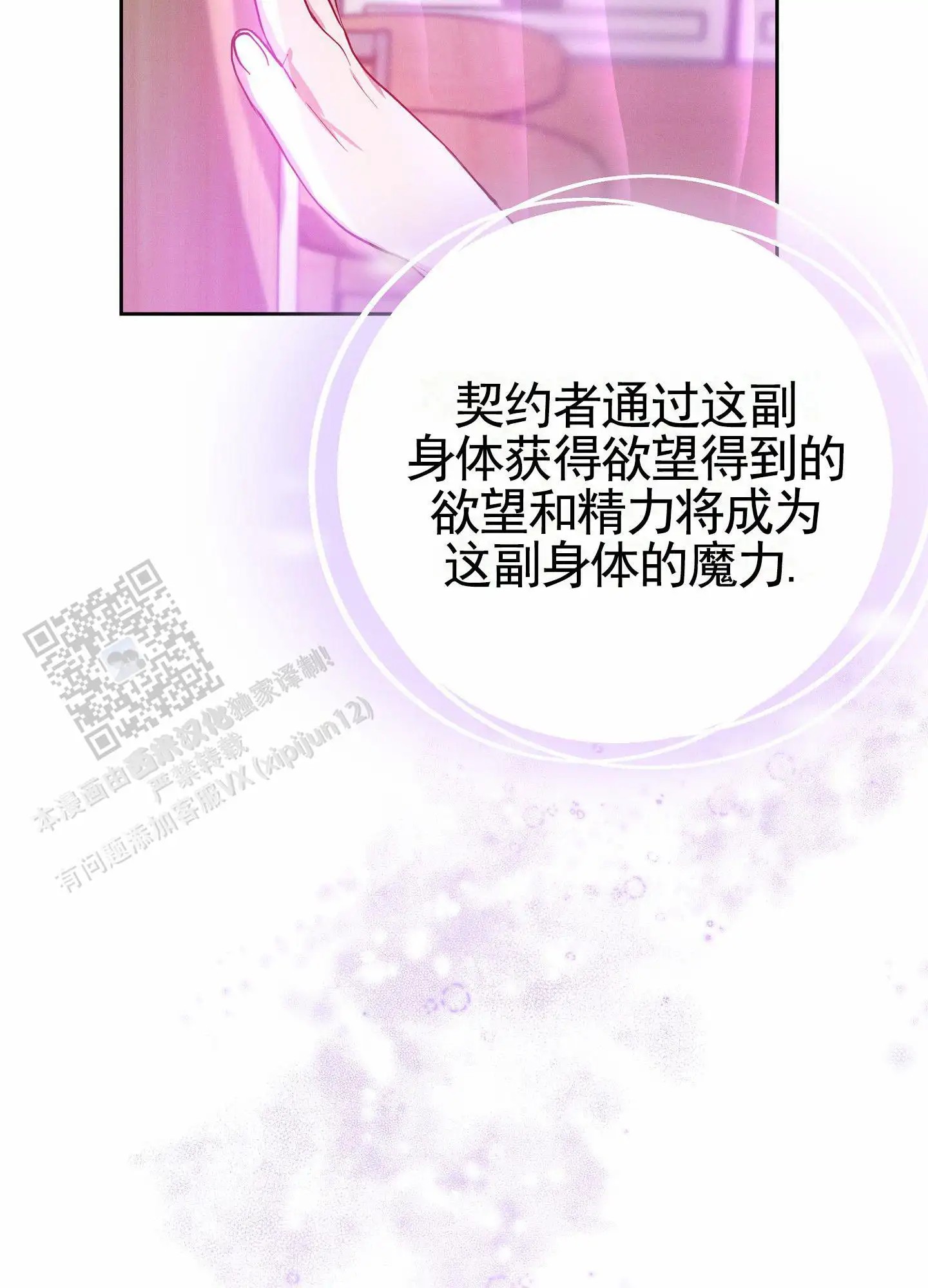 梦魔升职记 - 达成契约 - 第20页