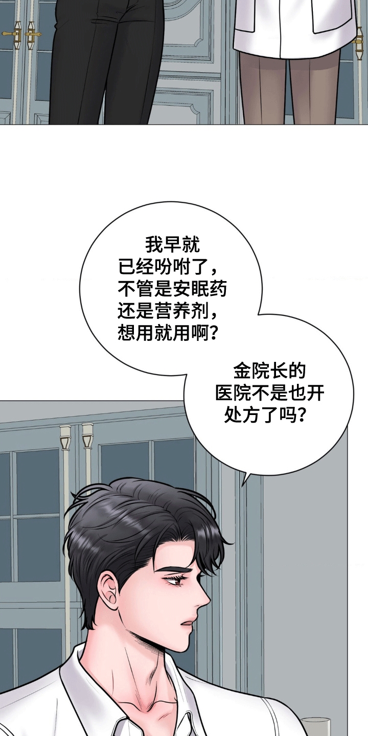 幻觉 - 离开 - 第10页