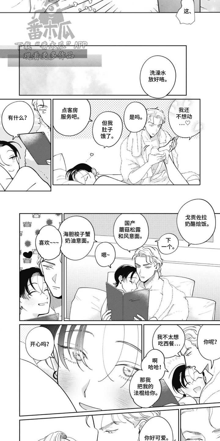 支配者的告白 - 无法自拔 - 第8页