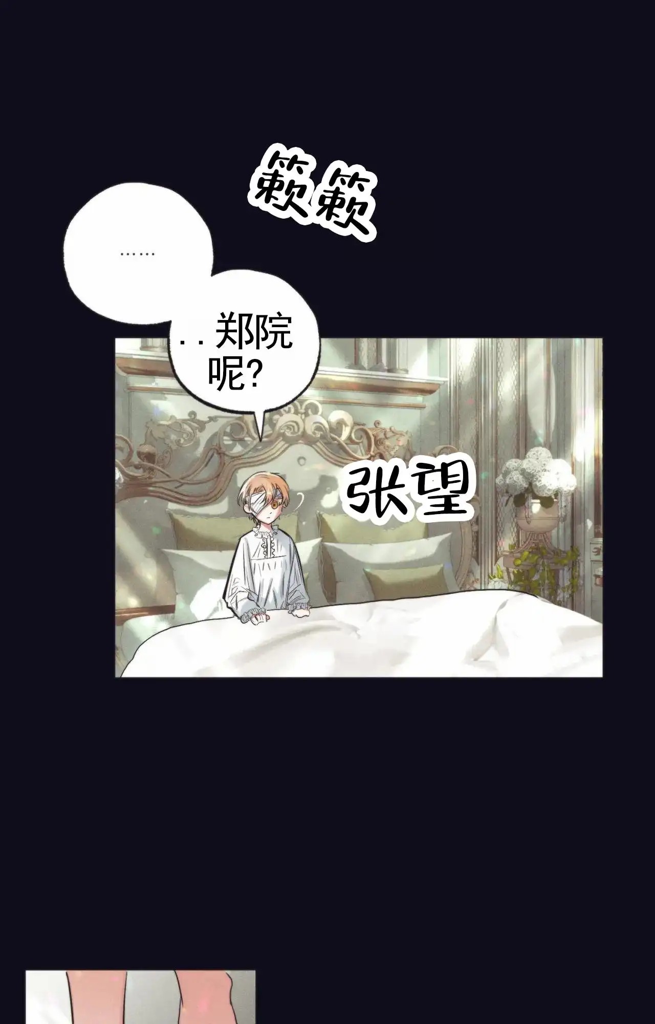 以斯帖庭院 - 意外 - 第20页