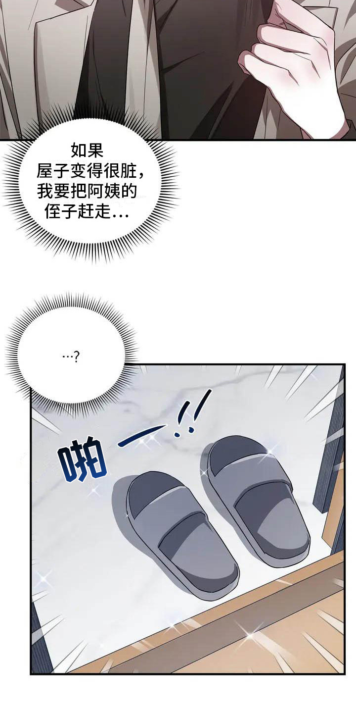 幸运管家 - 幸运！管家-见钱眼开 - 第10页