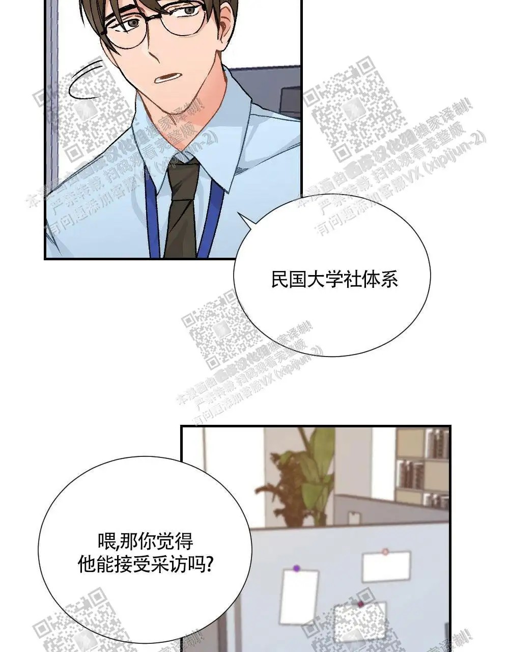 心胸宽阔 - 成为守门员的前锋（1） - 第19页