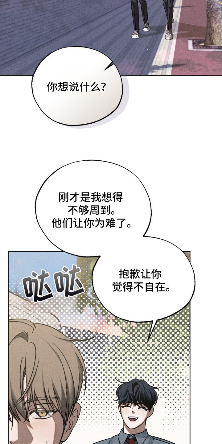 善意牢笼 - 不自在 - 第45页