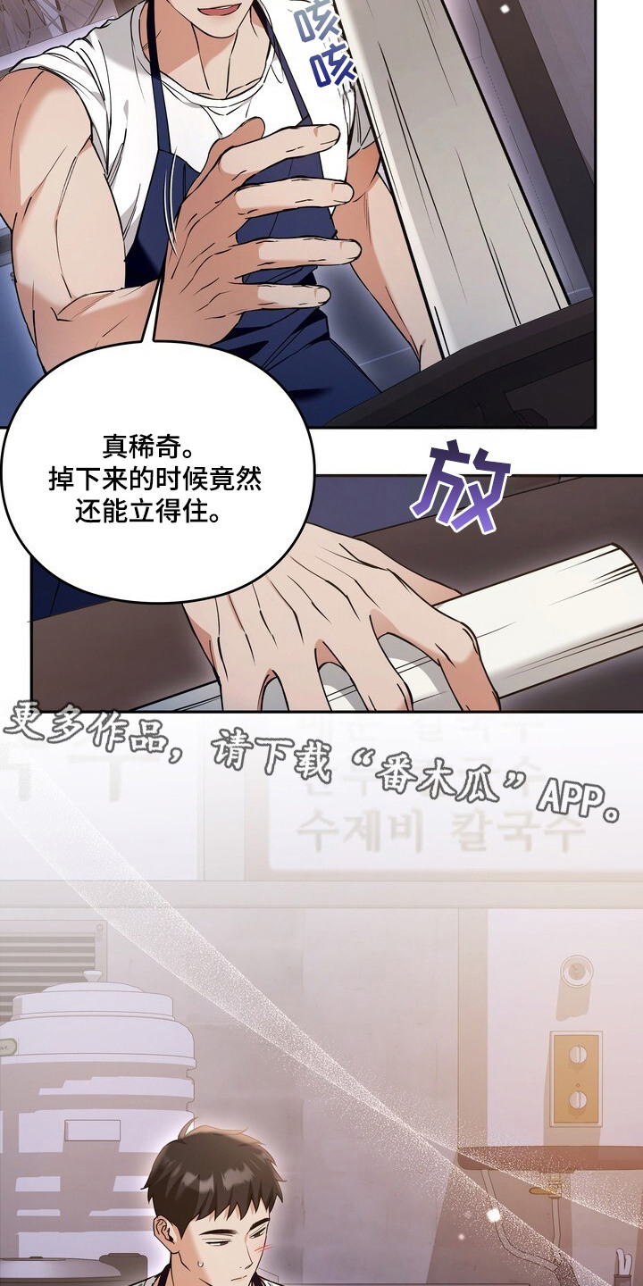 美味的社长们 - 立住了 - 第12页
