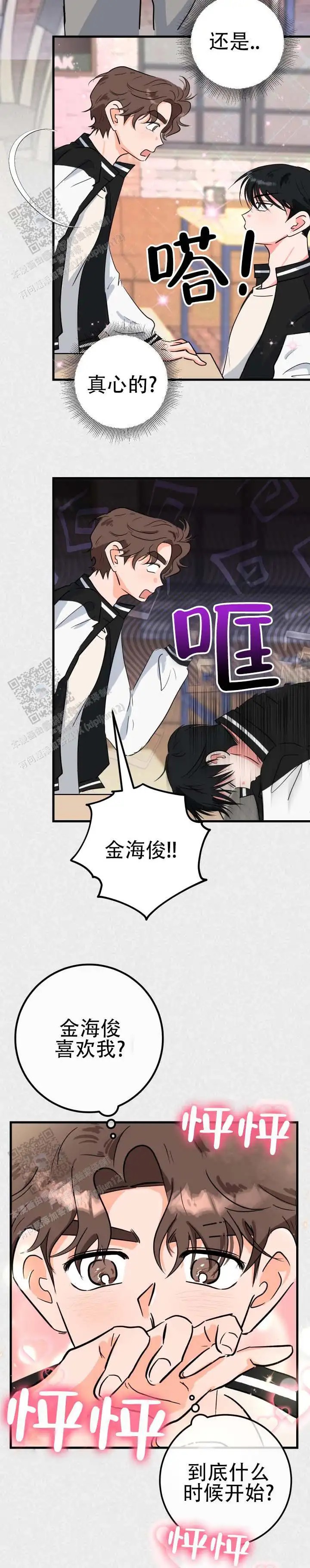 无手册恋爱 - 完蛋了 - 第6页