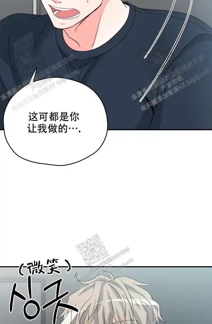 神秘配送 - 都是你让我做的 - 第18页
