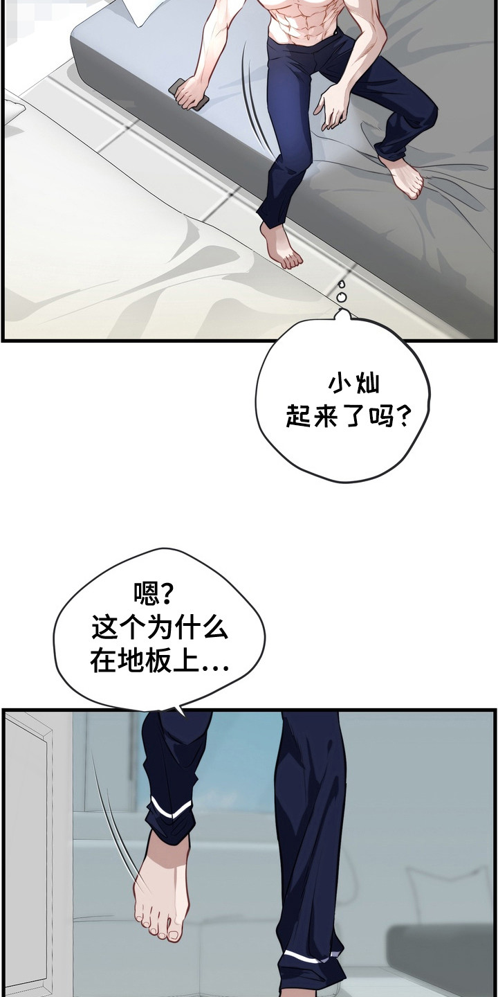 夜幕缠绵 - 慌慌张张 - 第10页