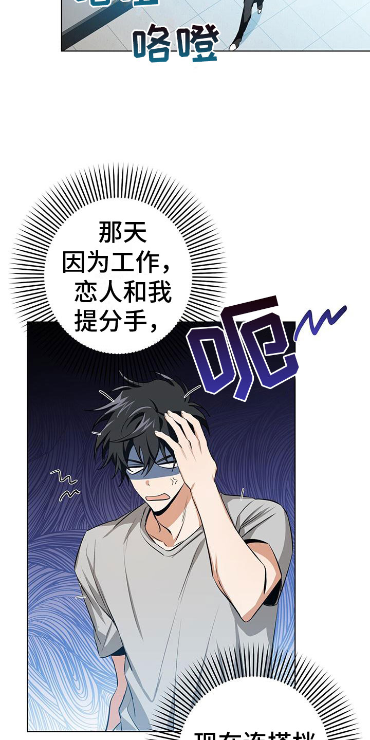眩晕 - 我不需要搭档 - 第25页