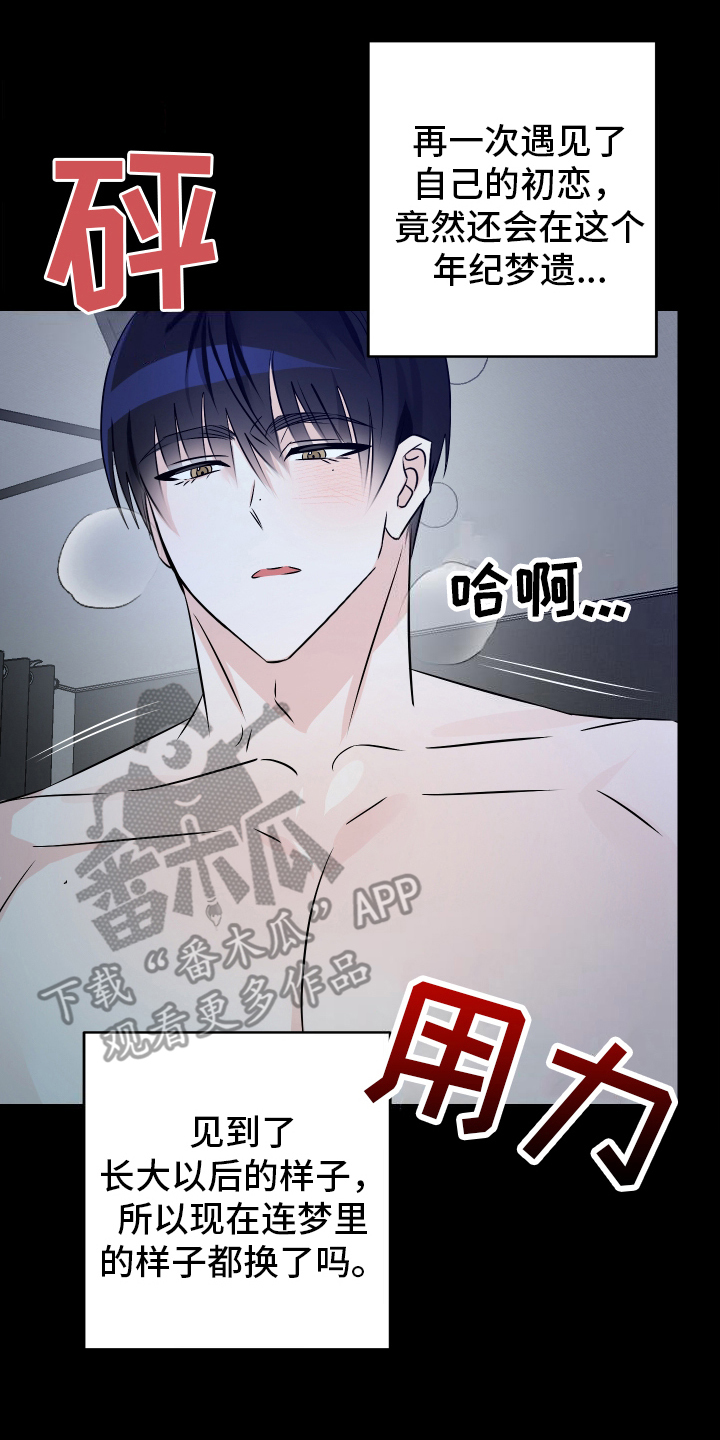 特别的阿尔法 - 梦 - 第9页