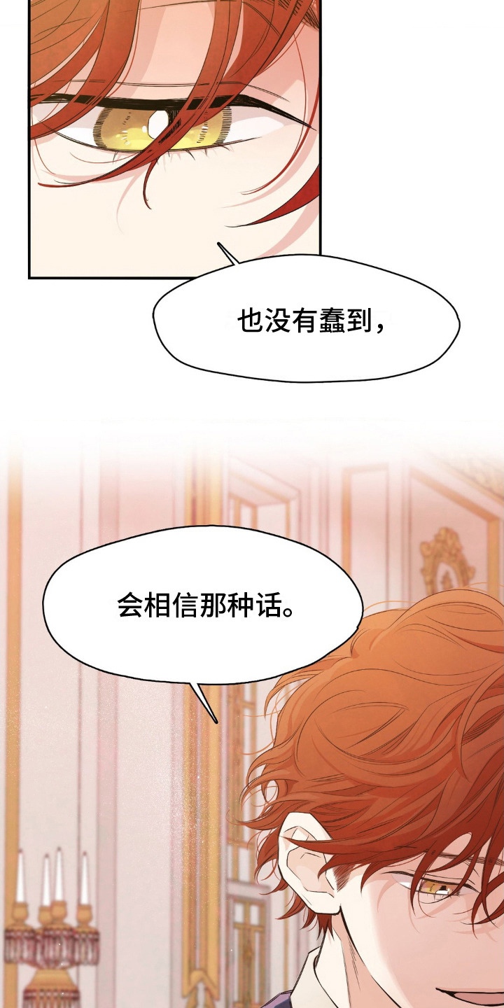 月光骑士 - 表忠心 - 第22页
