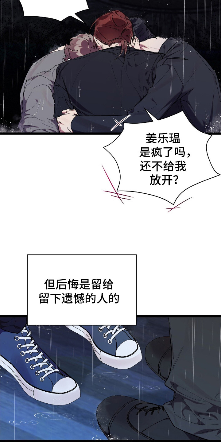 重回巅峰 - 后悔 - 第22页