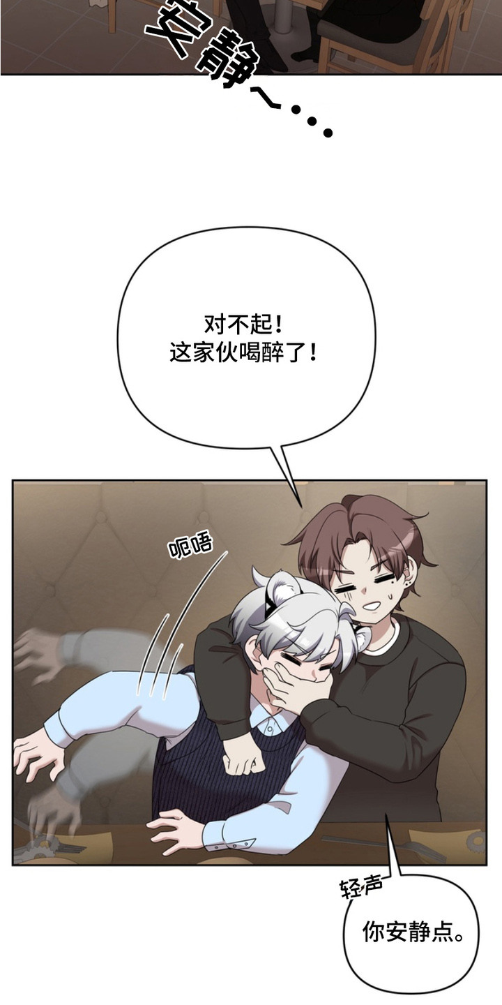 虎落兔口 - 喝多了 - 第10页