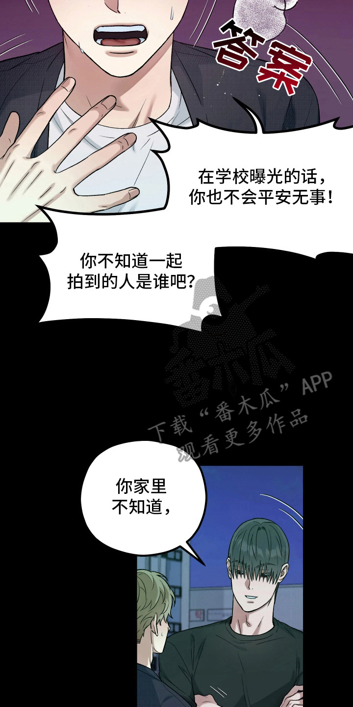 恶戏的代价 - 威胁 - 第15页