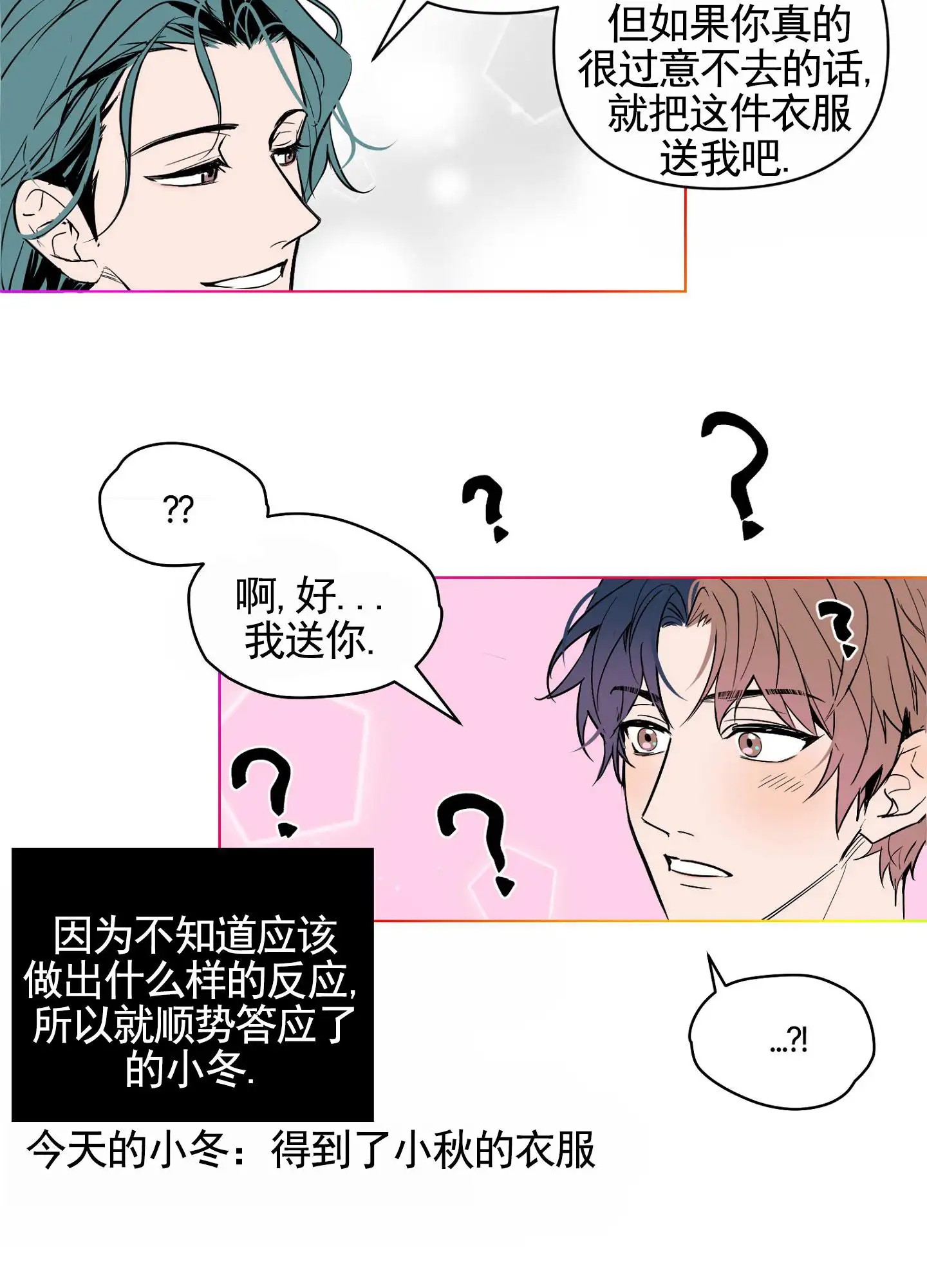 秋冬的约会 - 一见钟情 - 第24页