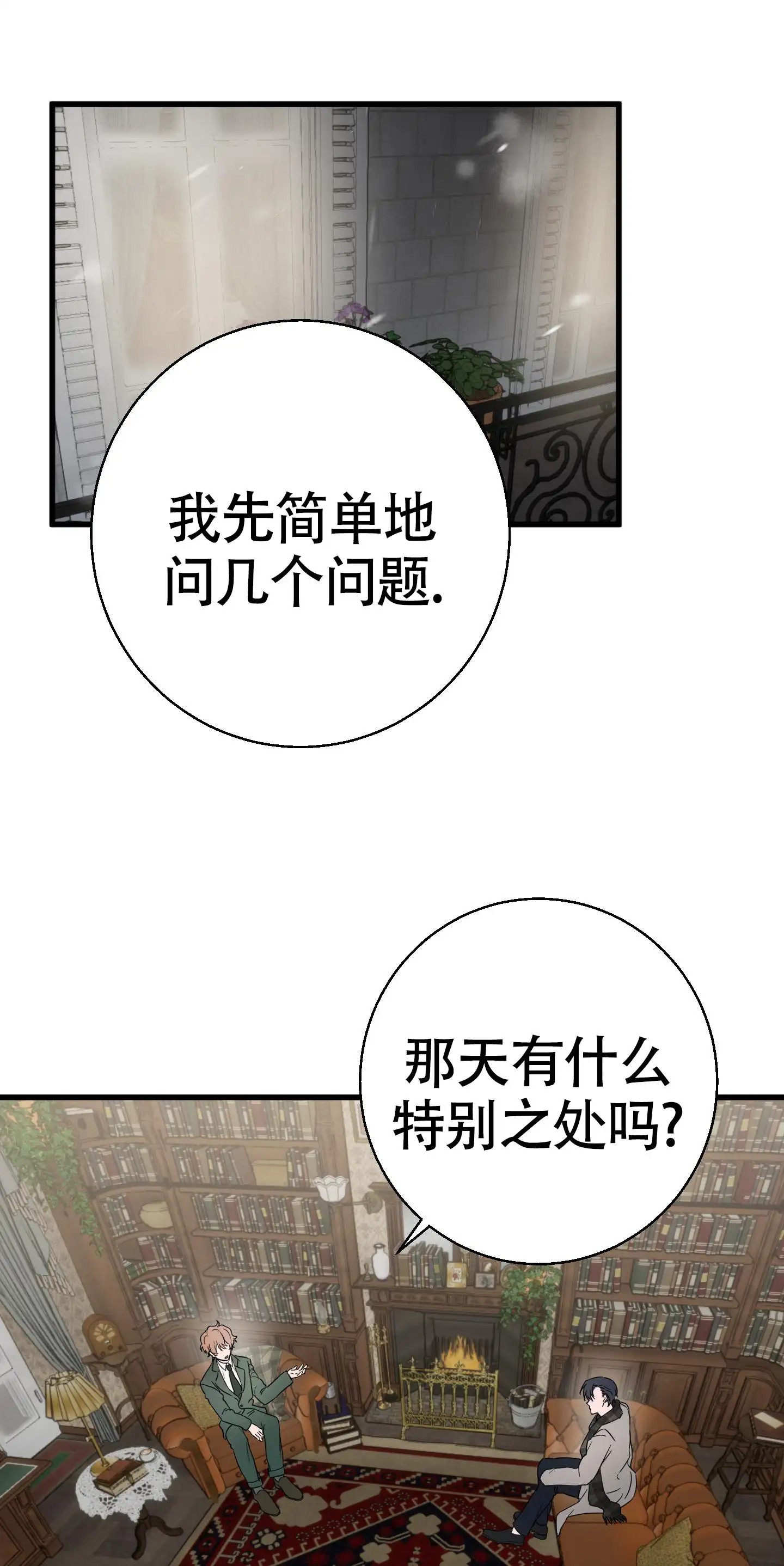 神秘委托人 - 失窃 - 第21页