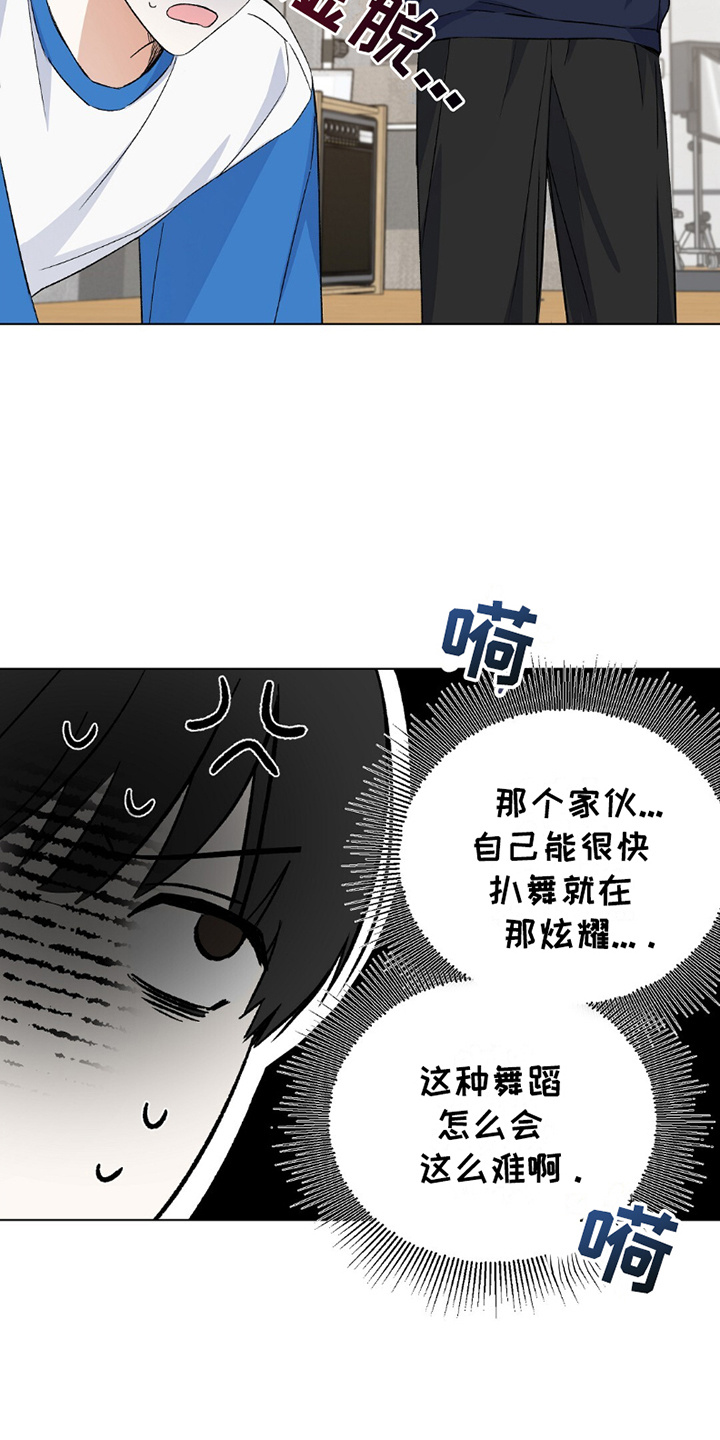 偶像日记 - 五人组 - 第16页