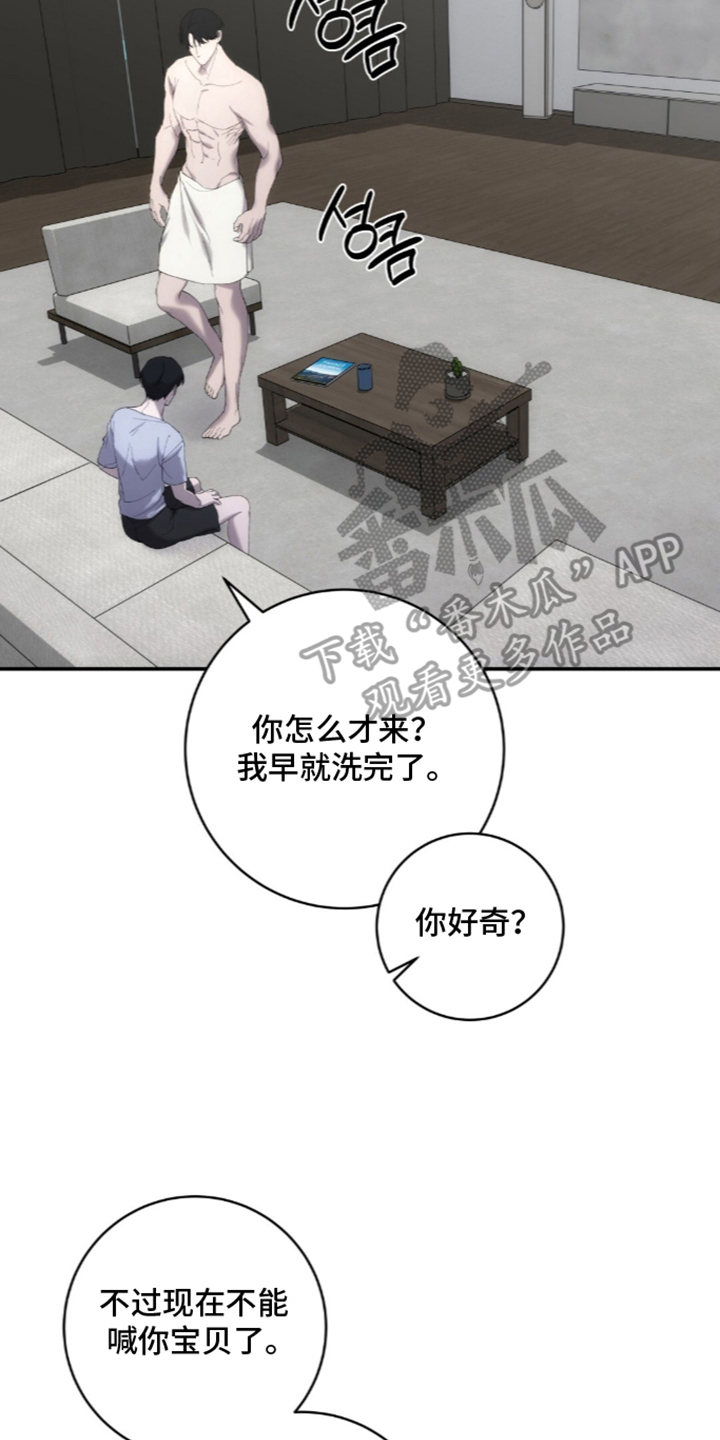饲养我的宝贝 - 讨厌哥哥 - 第9页