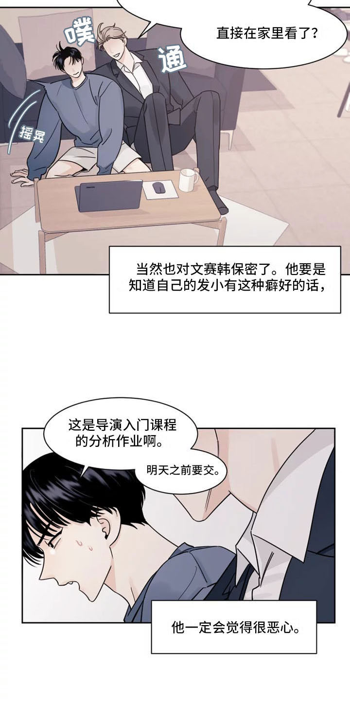 秘密领域 - 没有你怎么办 - 第12页