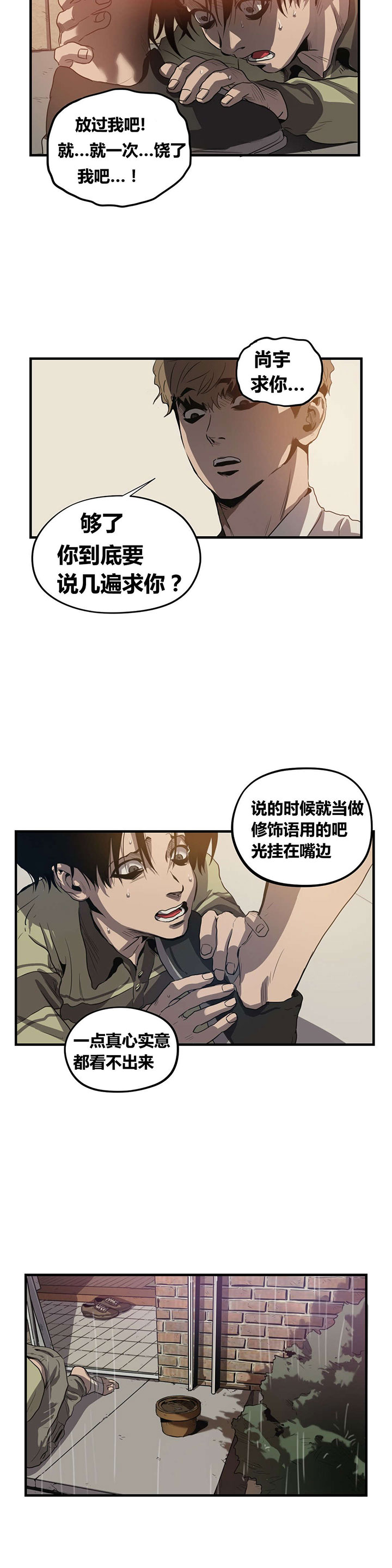 怪物游戏 - 求救 - 第5页