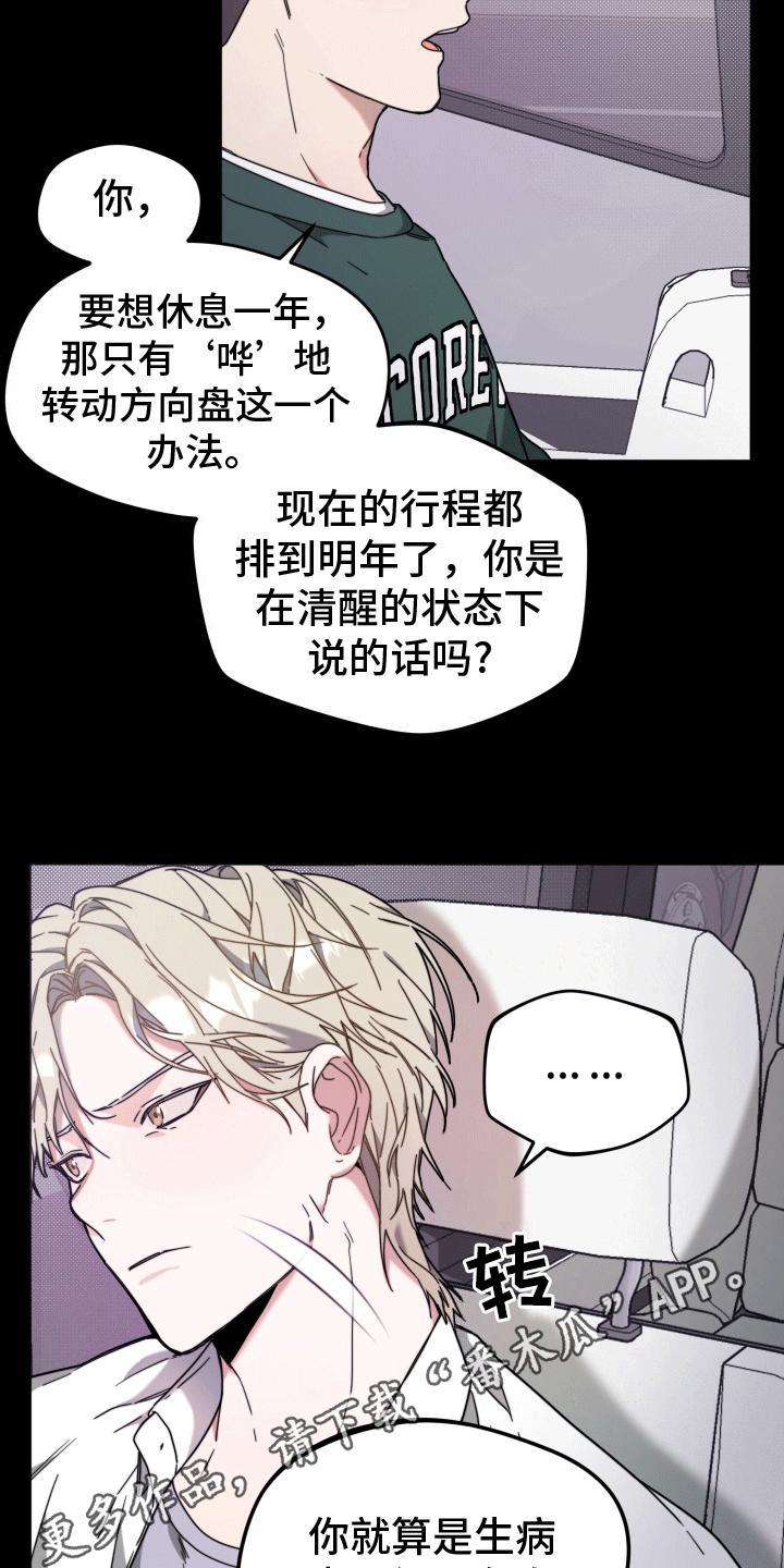 明星后辈 - 挑衅 - 第23页