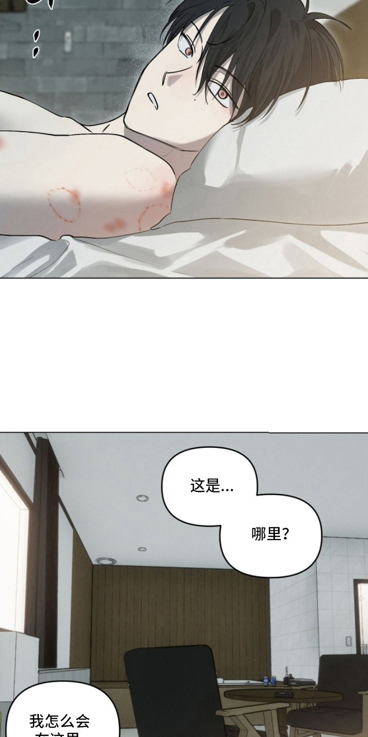 记忆裂痕 - 同样的梦 - 第27页