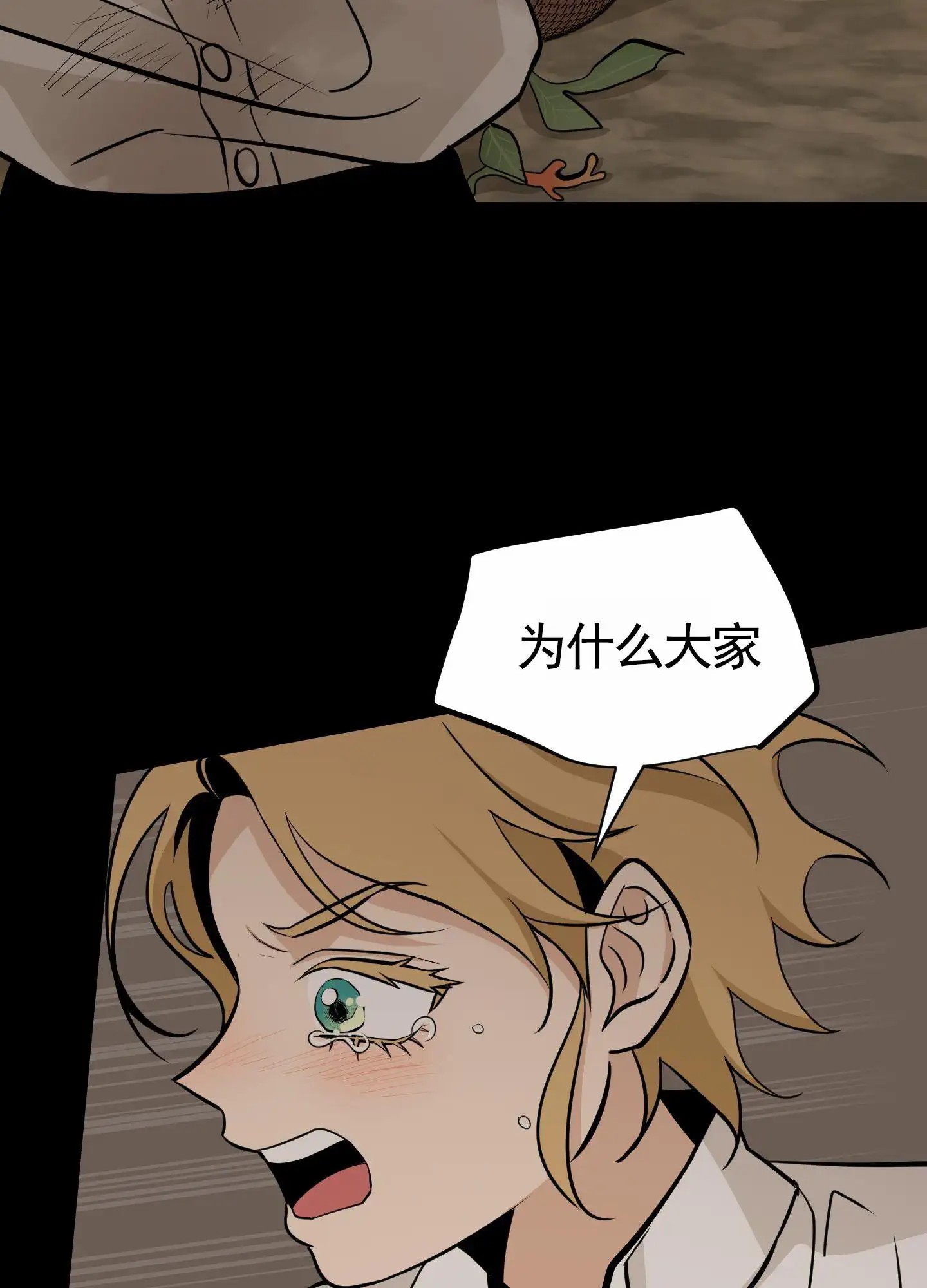 无名之花 - 遇到 - 第42页