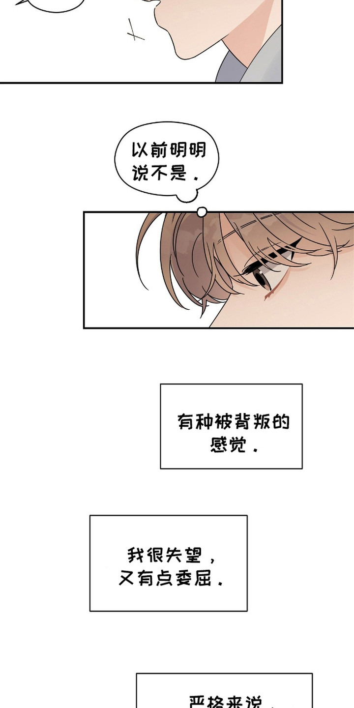 阿尔法创伤 - 违和感 - 第20页