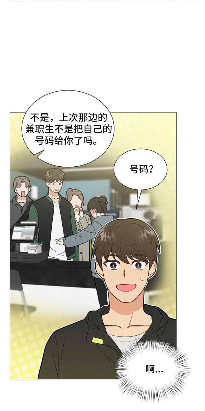 非常室友 - 不好奇 - 第14页
