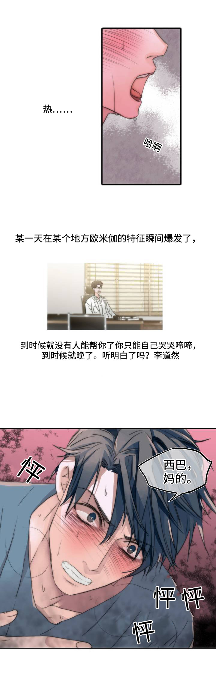 恋人穿梭 - 爆发 - 第17页