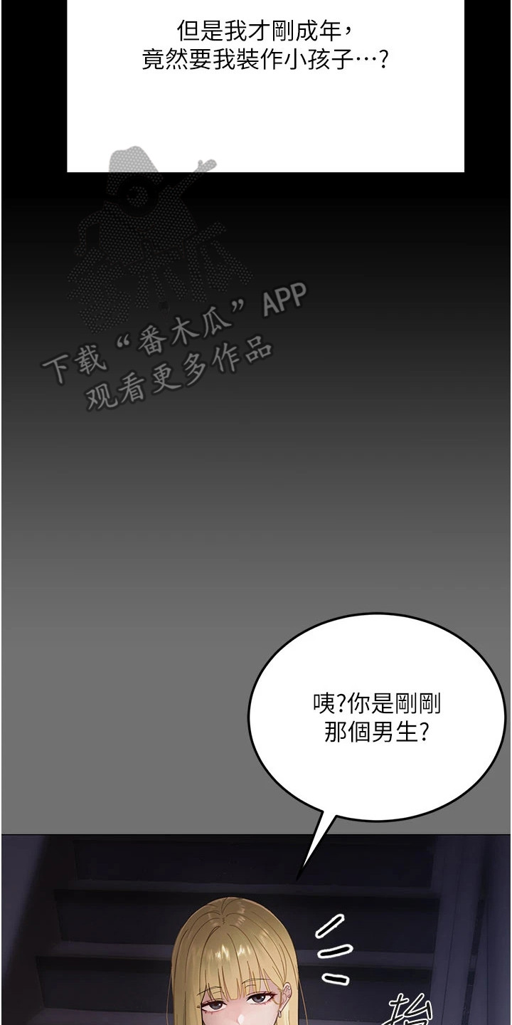 童颜牢笼 - 唯一优势 - 第19页