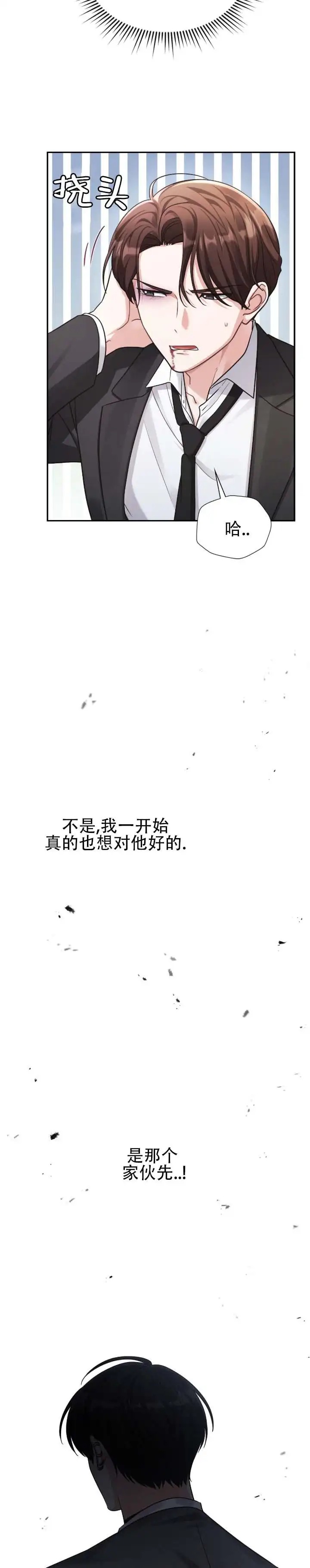 暴烈契合 - 抗拒反应 - 第5页