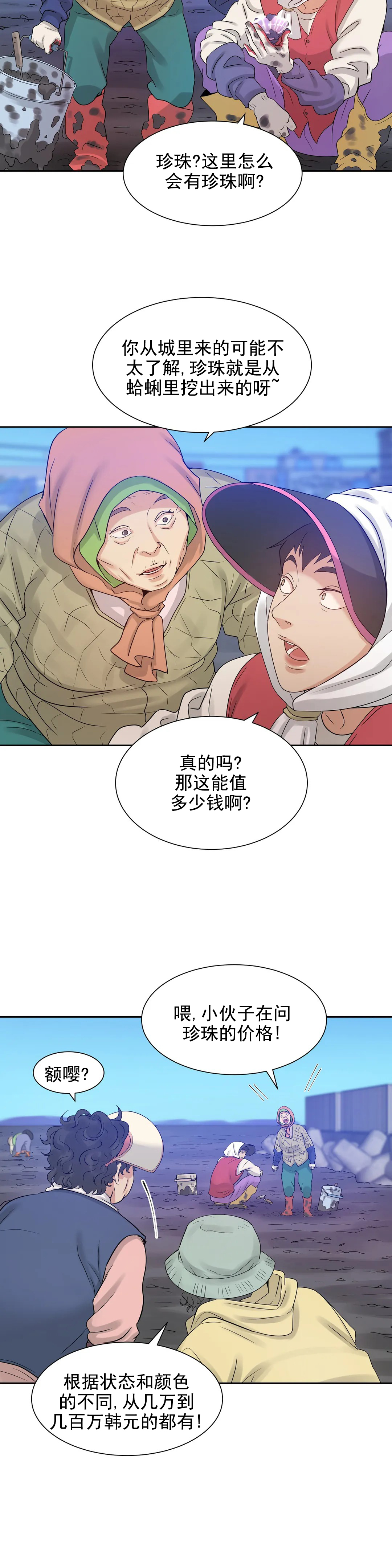 珍珠少年 - 珍珠 - 第7页