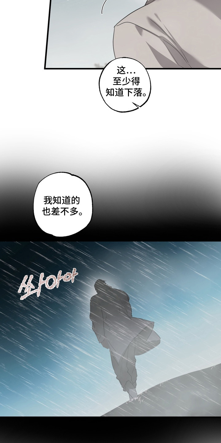 沉默的灯塔 - 敷衍 - 第20页