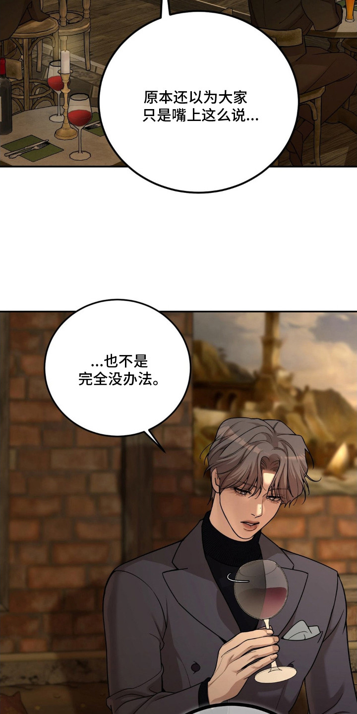 点燃黎明 - 喝一杯 - 第19页