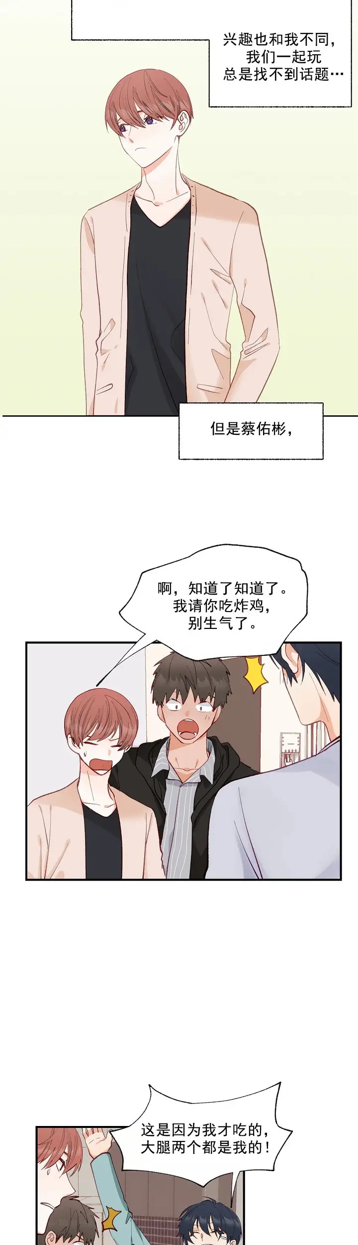 混乱欲望 - 三人关系 - 第10页