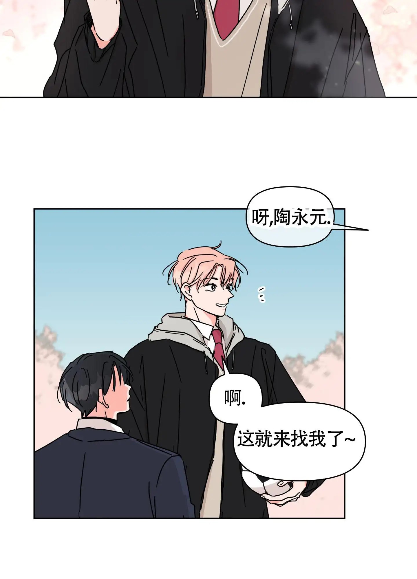 夏日恋情 - 真好看 - 第29页