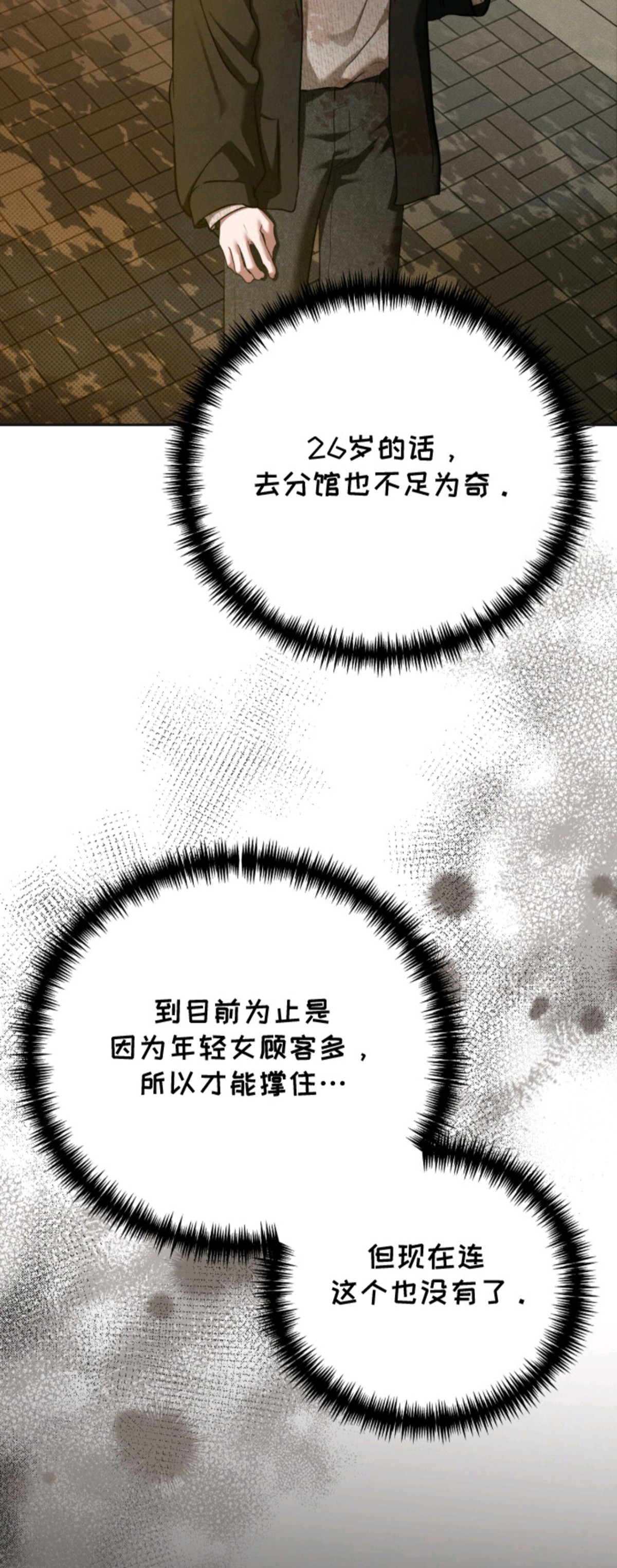 标价的灵魂 - 牛郎酒吧 - 第15页