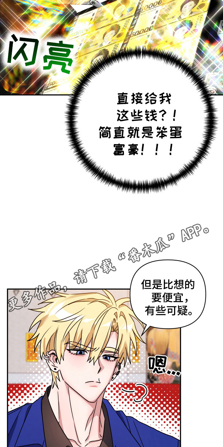 欺诈恋爱 - 起诉状 - 第6页