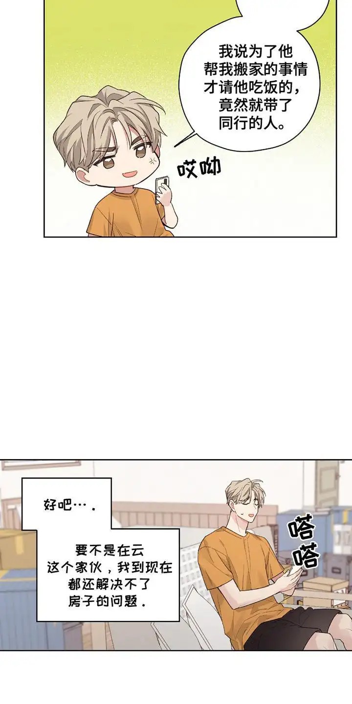 可疑的房东 - 搬家 - 第15页