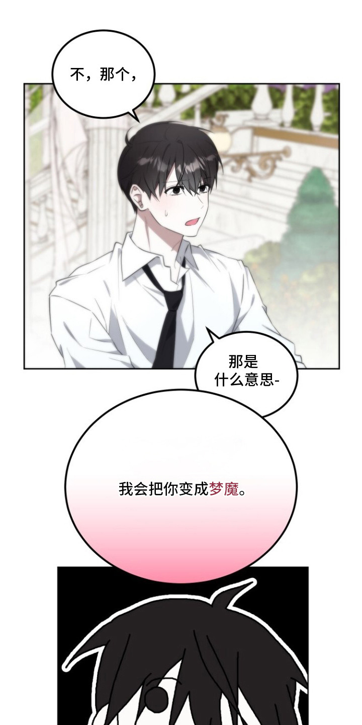 梦魔解药 - 梦魔 - 第7页
