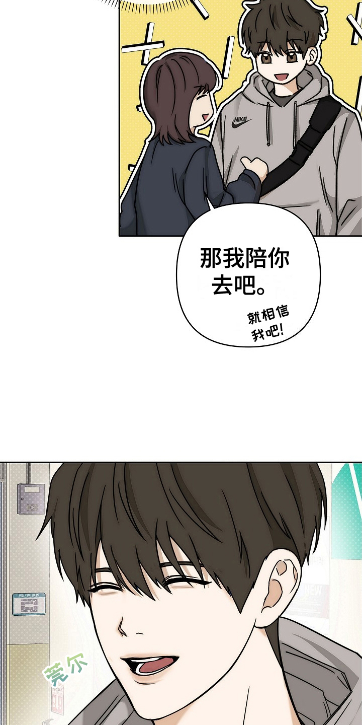 引爆点 - 误会 - 第20页